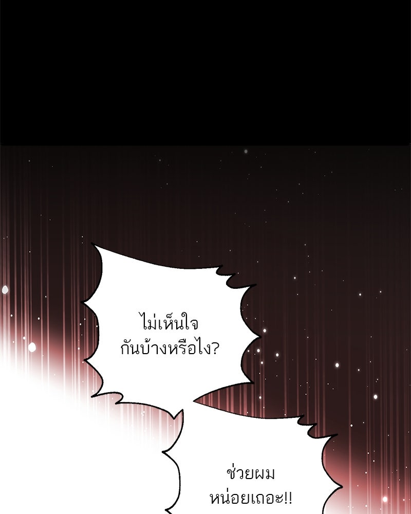 ตำนานเทพธิดาตกสวรรค์ - หน้า 85