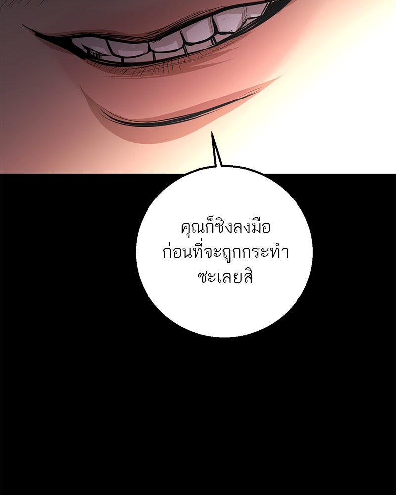 ตำนานเทพธิดาตกสวรรค์ - หน้า 91