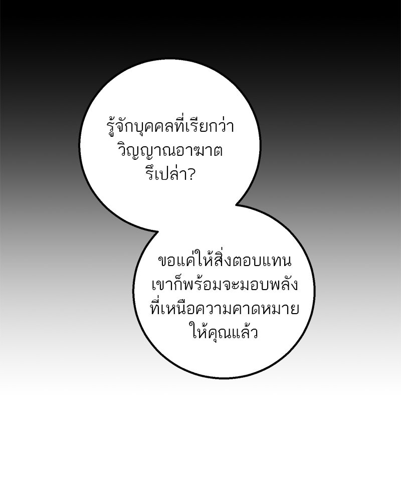 ตำนานเทพธิดาตกสวรรค์ - หน้า 92