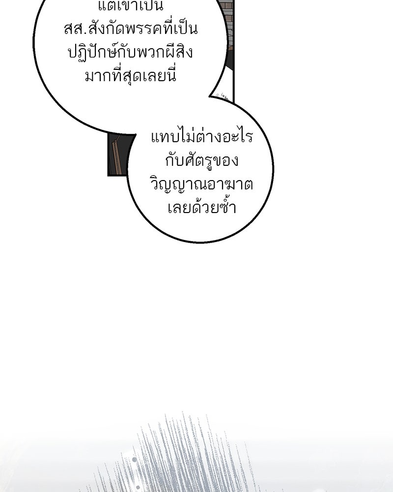 ตำนานเทพธิดาตกสวรรค์ - หน้า 97