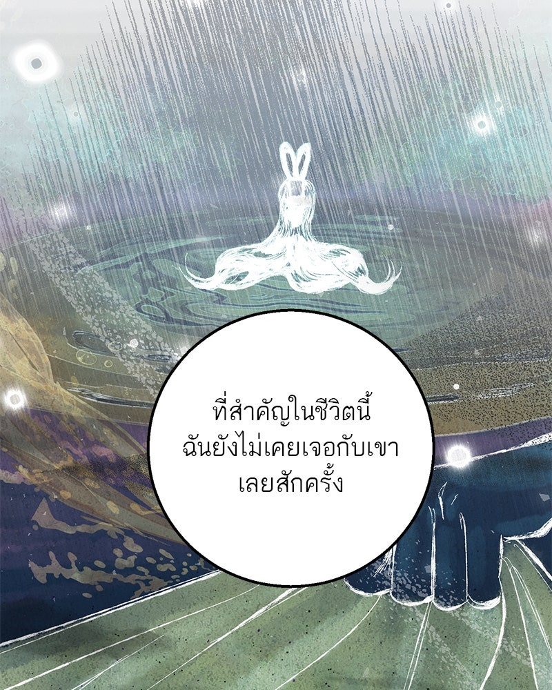 ตำนานเทพธิดาตกสวรรค์ - หน้า 98