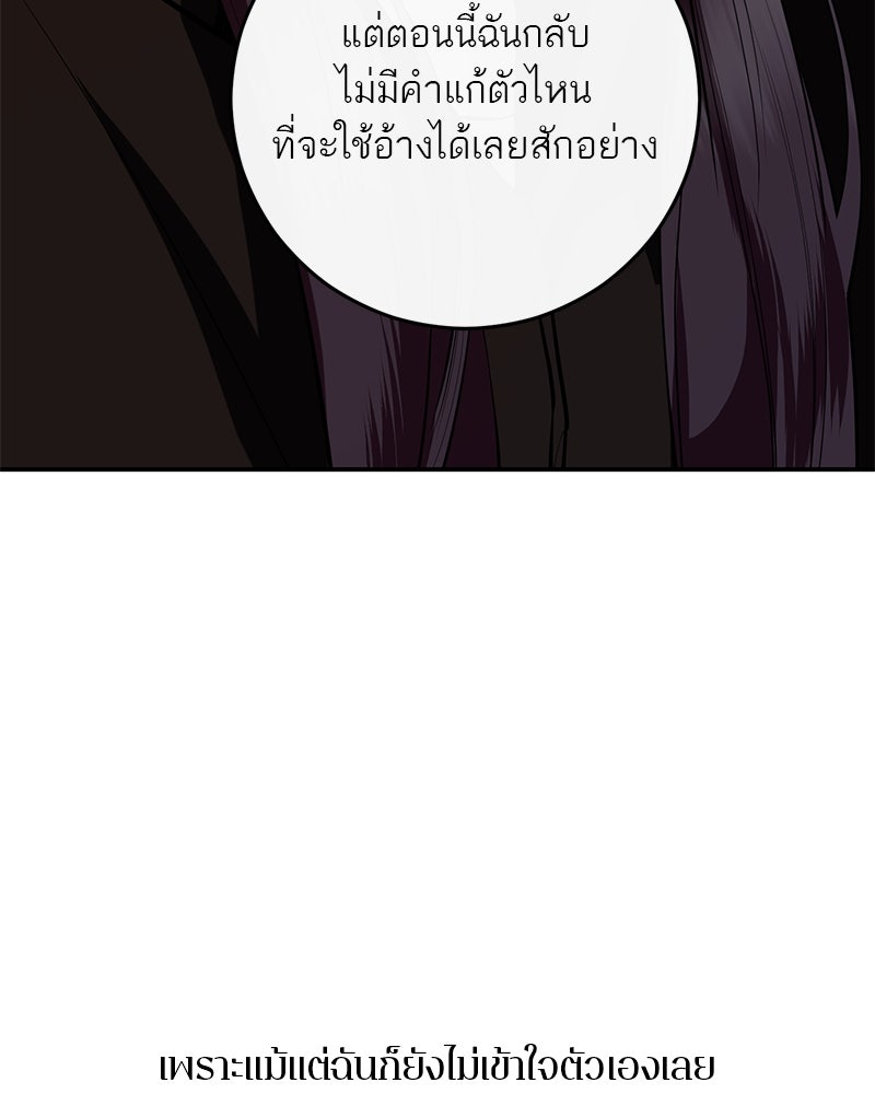 ตำนานเทพธิดาตกสวรรค์ - หน้า 103