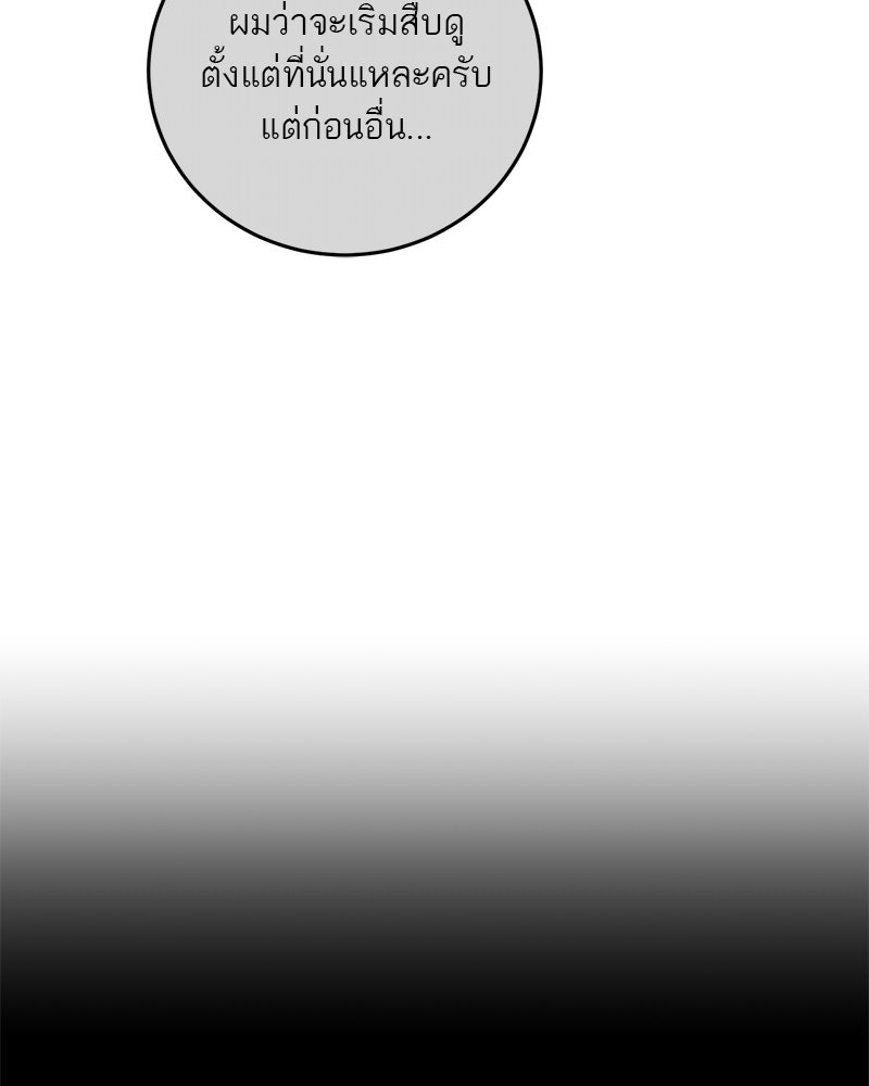 ตำนานเทพธิดาตกสวรรค์ - หน้า 16