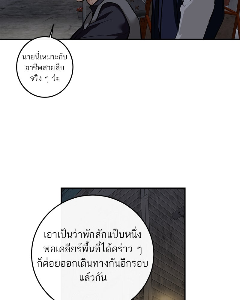 ตำนานเทพธิดาตกสวรรค์ - หน้า 32