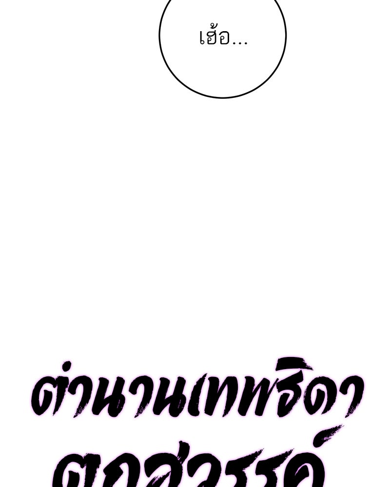 ตำนานเทพธิดาตกสวรรค์ - หน้า 48