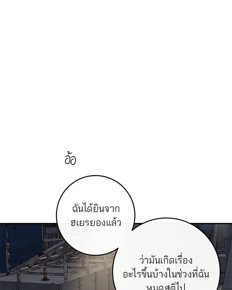 ตำนานเทพธิดาตกสวรรค์ - หน้า 53