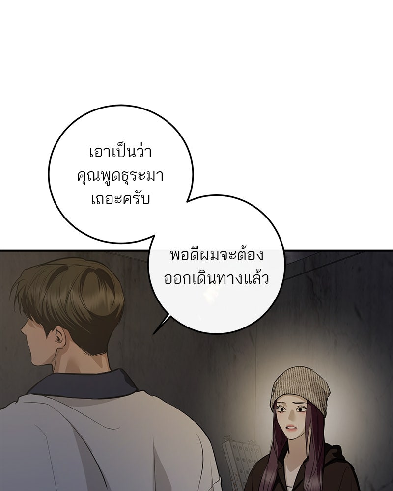 ตำนานเทพธิดาตกสวรรค์ - หน้า 61
