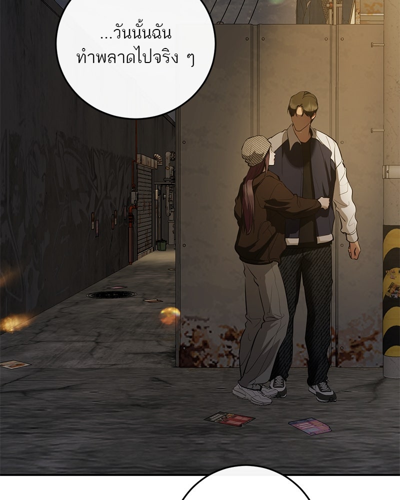 ตำนานเทพธิดาตกสวรรค์ - หน้า 79