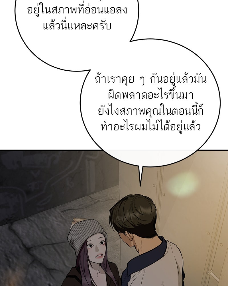 ตำนานเทพธิดาตกสวรรค์ - หน้า 87