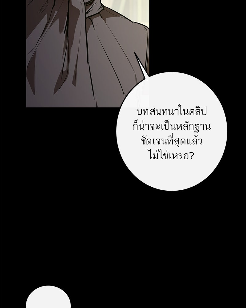 ตำนานเทพธิดาตกสวรรค์ - หน้า 9