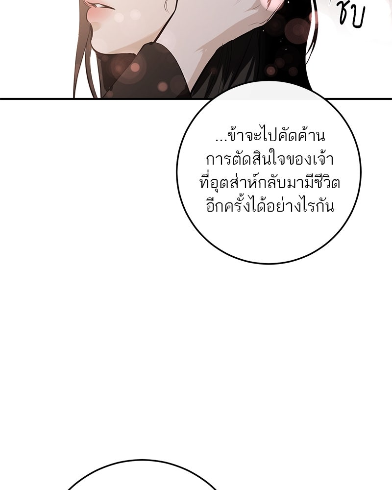 ตำนานเทพธิดาตกสวรรค์ - หน้า 102