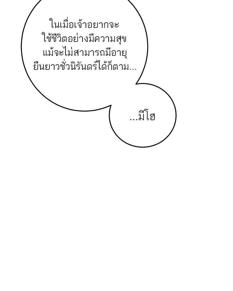 ตำนานเทพธิดาตกสวรรค์ - หน้า 103