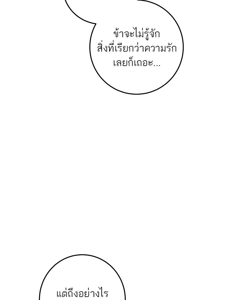 ตำนานเทพธิดาตกสวรรค์ - หน้า 109