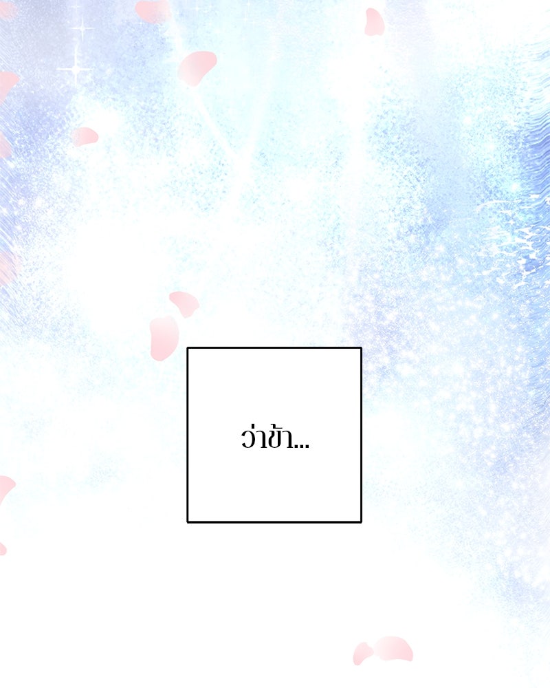 ตำนานเทพธิดาตกสวรรค์ - หน้า 11