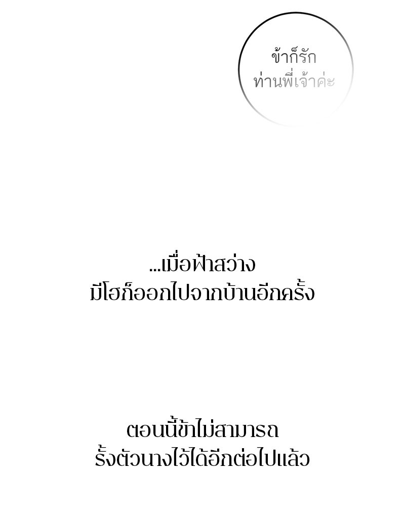 ตำนานเทพธิดาตกสวรรค์ - หน้า 113