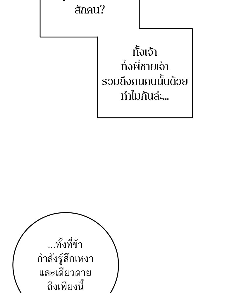 ตำนานเทพธิดาตกสวรรค์ - หน้า 119