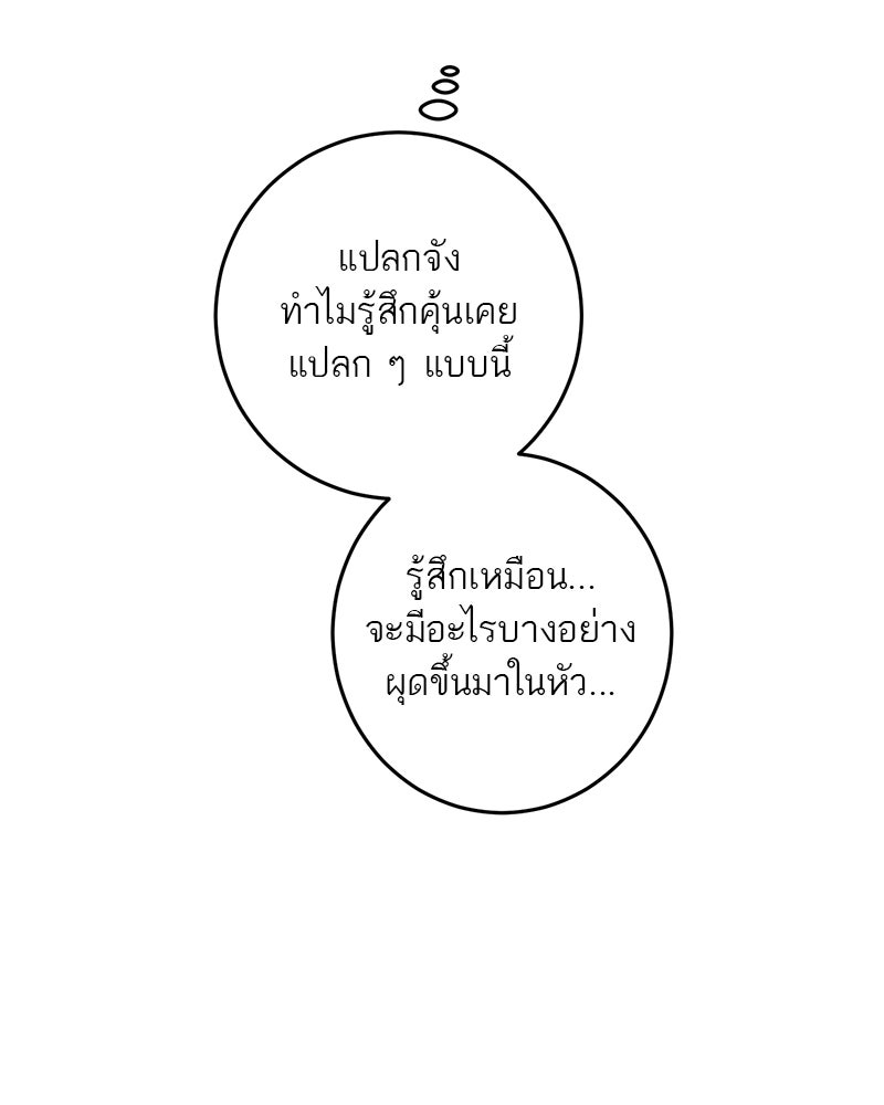 ตำนานเทพธิดาตกสวรรค์ - หน้า 23