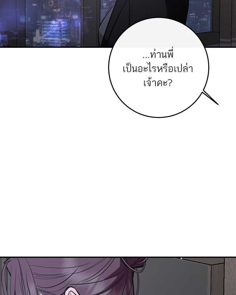 ตำนานเทพธิดาตกสวรรค์ - หน้า 46