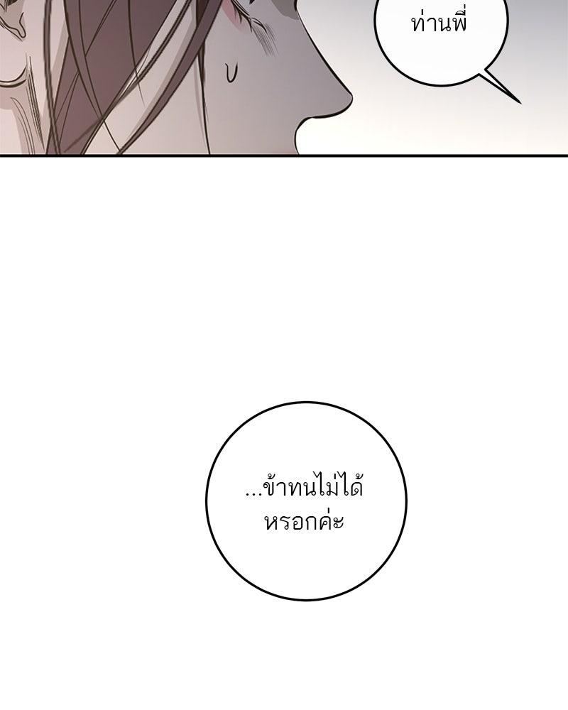 ตำนานเทพธิดาตกสวรรค์ - หน้า 55