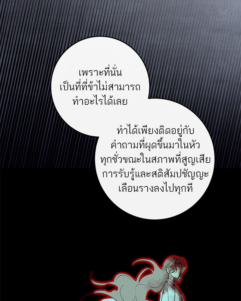 ตำนานเทพธิดาตกสวรรค์ - หน้า 58