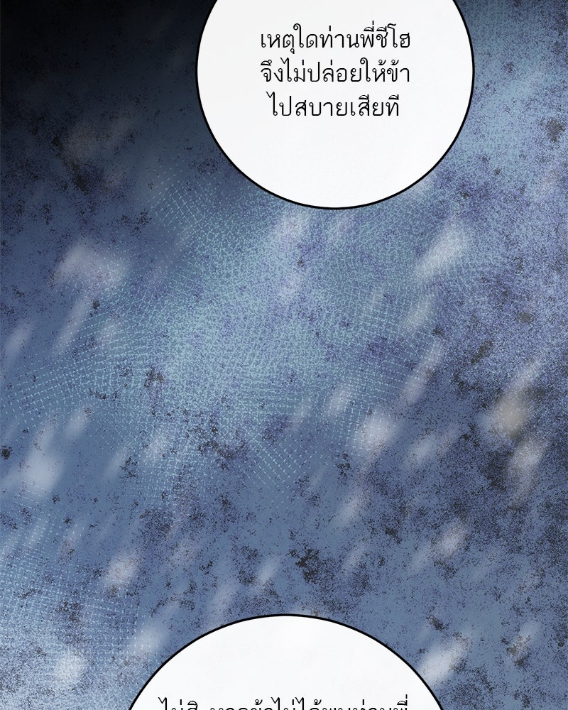 ตำนานเทพธิดาตกสวรรค์ - หน้า 60