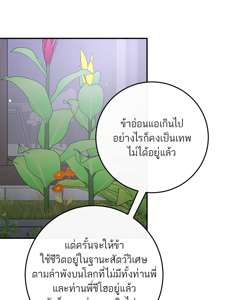 ตำนานเทพธิดาตกสวรรค์ - หน้า 72