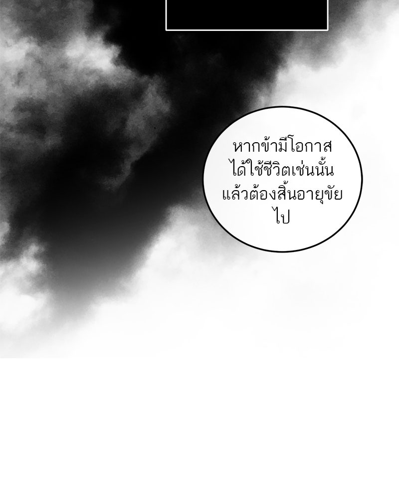 ตำนานเทพธิดาตกสวรรค์ - หน้า 87