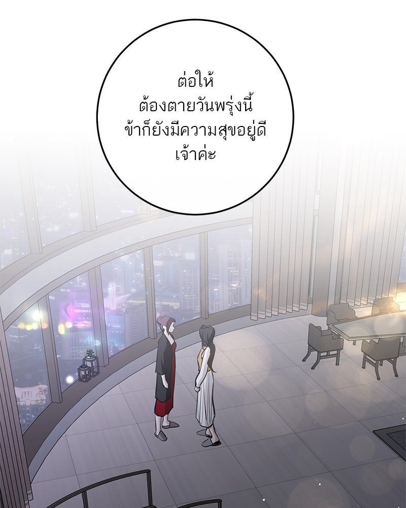 ตำนานเทพธิดาตกสวรรค์ - หน้า 88