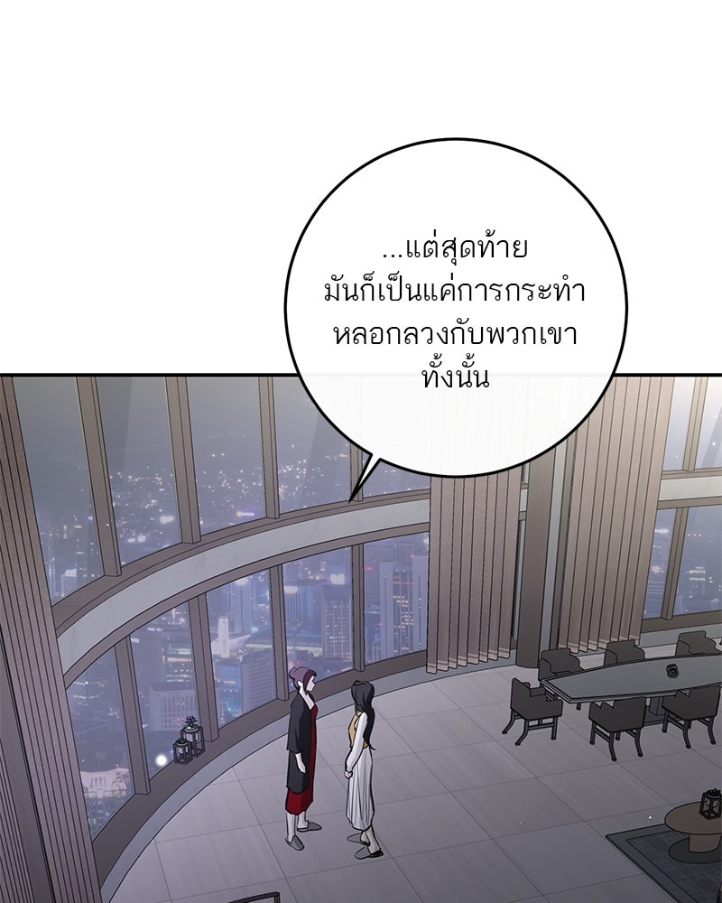 ตำนานเทพธิดาตกสวรรค์ - หน้า 97