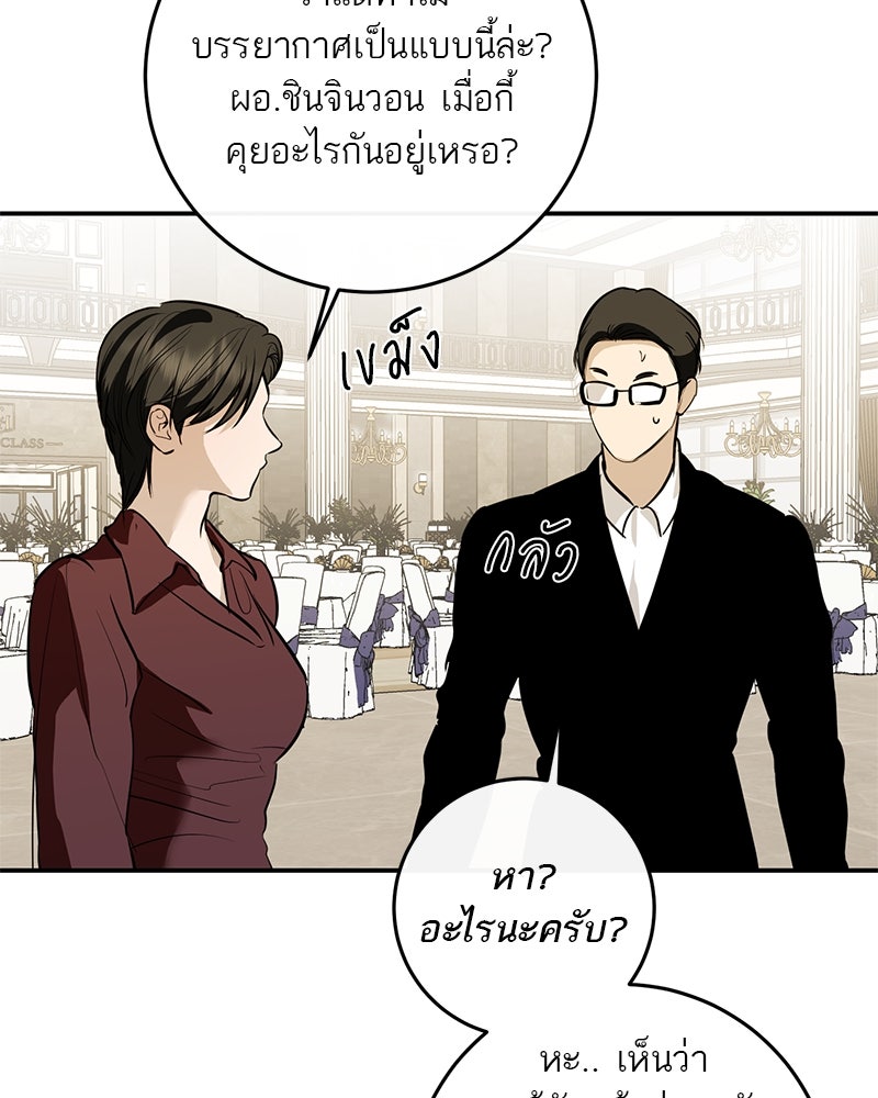 ตำนานเทพธิดาตกสวรรค์ - หน้า 104