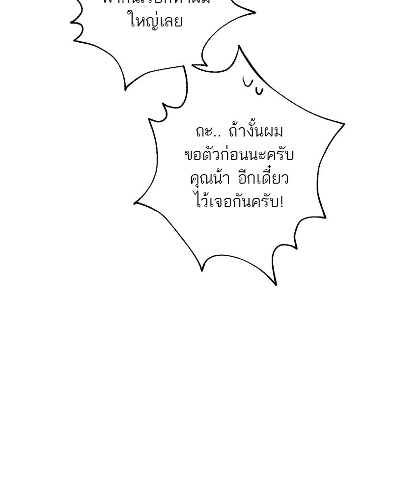 ตำนานเทพธิดาตกสวรรค์ - หน้า 107