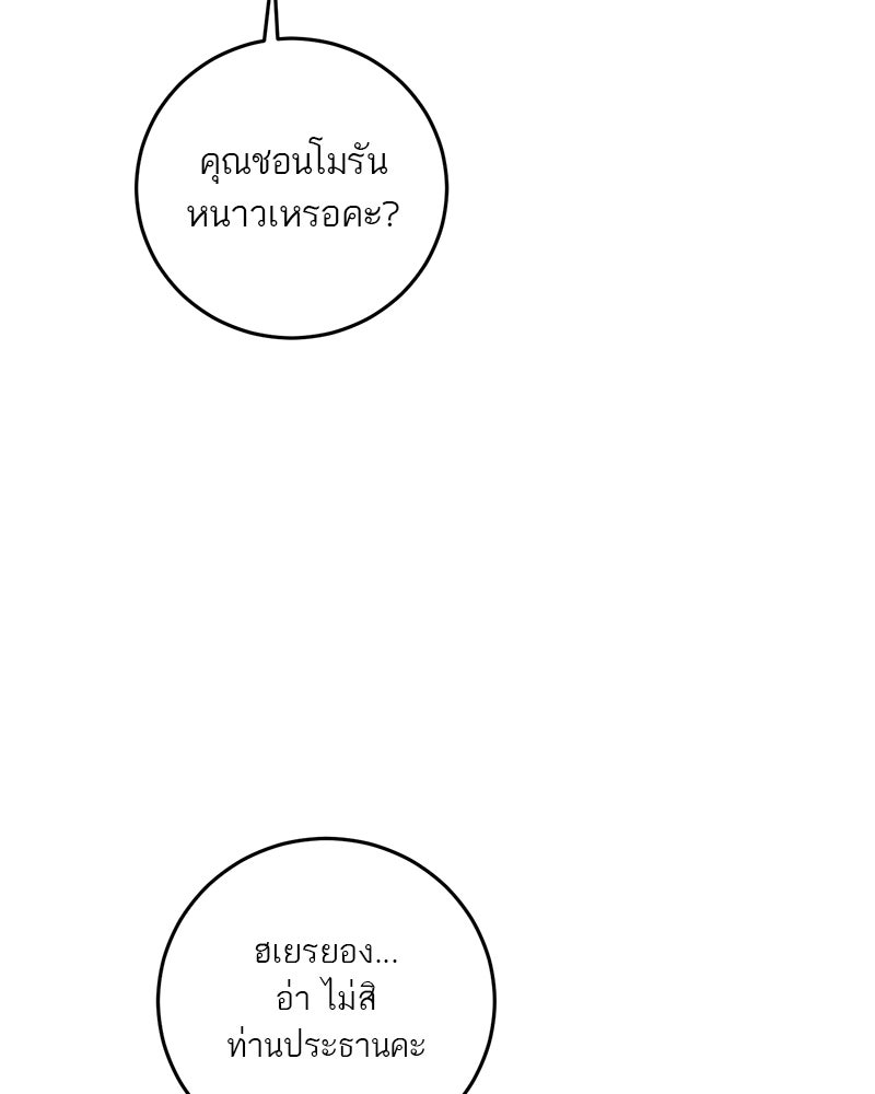 ตำนานเทพธิดาตกสวรรค์ - หน้า 109
