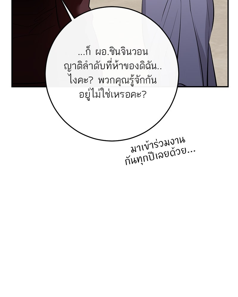 ตำนานเทพธิดาตกสวรรค์ - หน้า 111