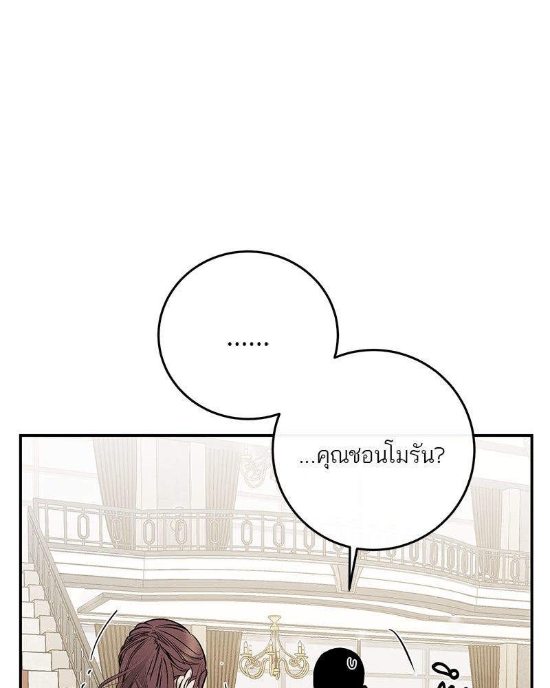 ตำนานเทพธิดาตกสวรรค์ - หน้า 113