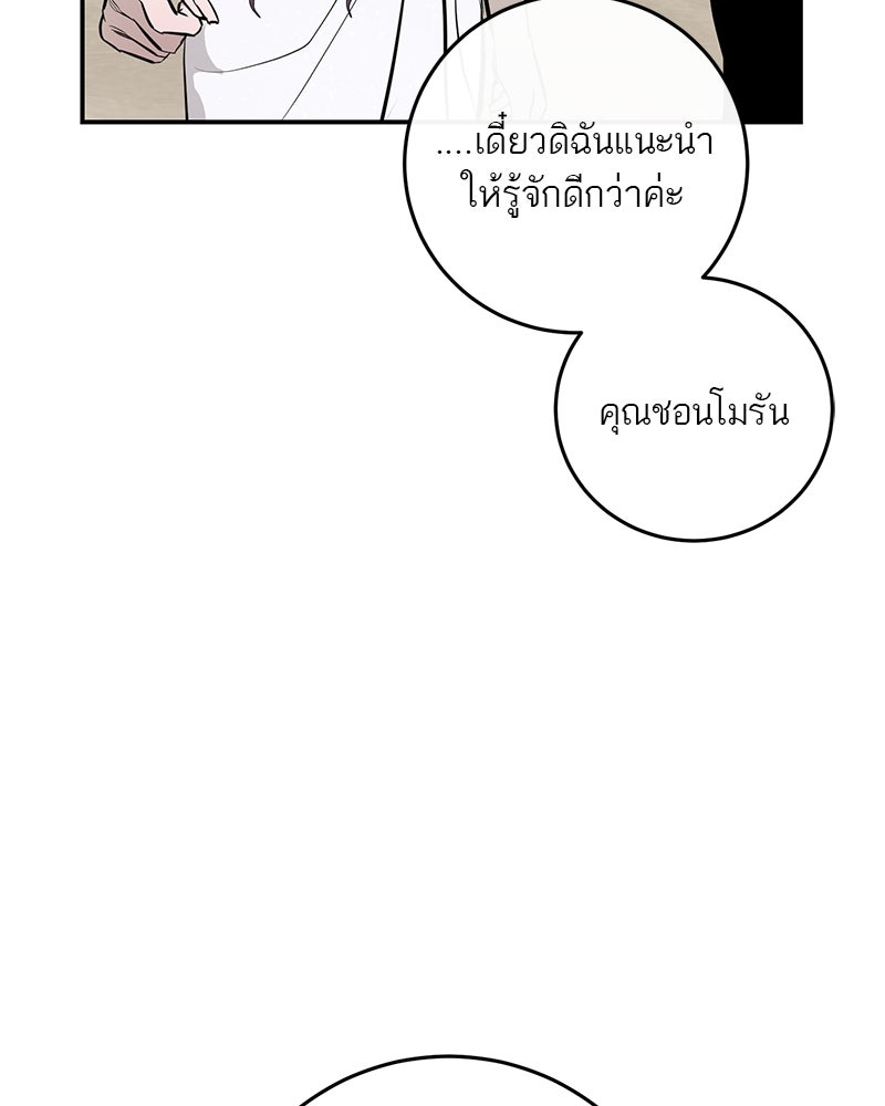 ตำนานเทพธิดาตกสวรรค์ - หน้า 125
