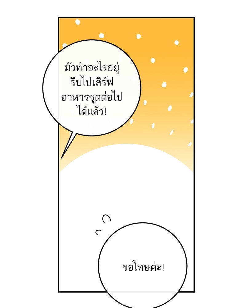 ตำนานเทพธิดาตกสวรรค์ - หน้า 143
