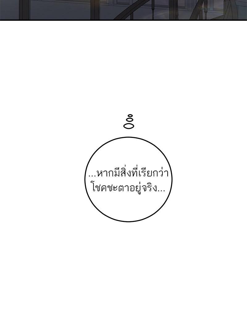 ตำนานเทพธิดาตกสวรรค์ - หน้า 2