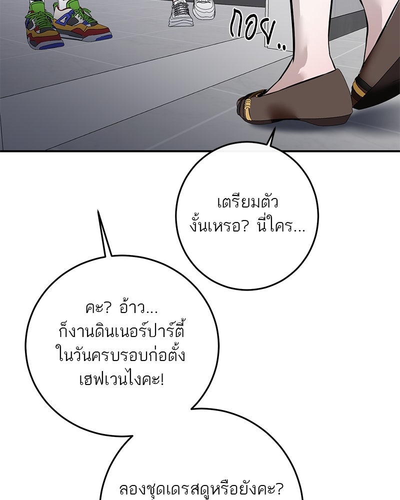 ตำนานเทพธิดาตกสวรรค์ - หน้า 21