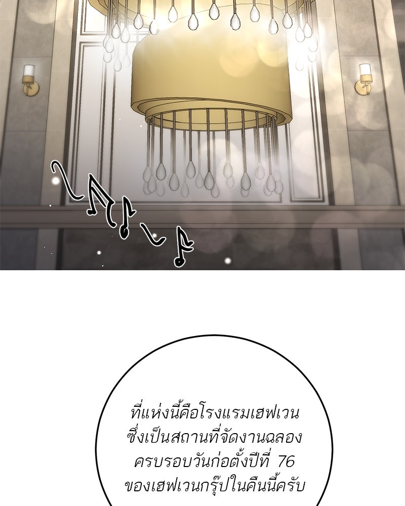 ตำนานเทพธิดาตกสวรรค์ - หน้า 33