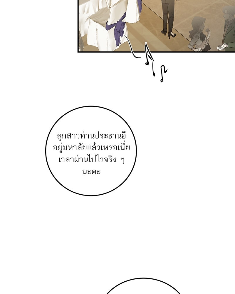 ตำนานเทพธิดาตกสวรรค์ - หน้า 52