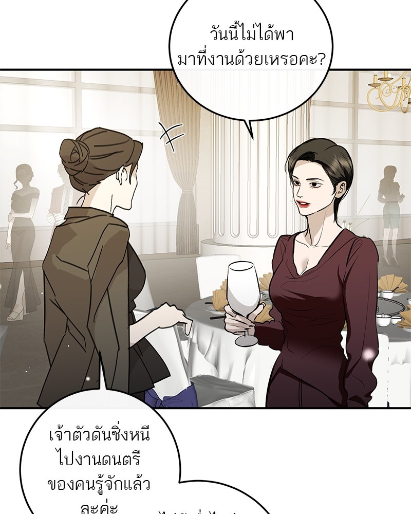 ตำนานเทพธิดาตกสวรรค์ - หน้า 53