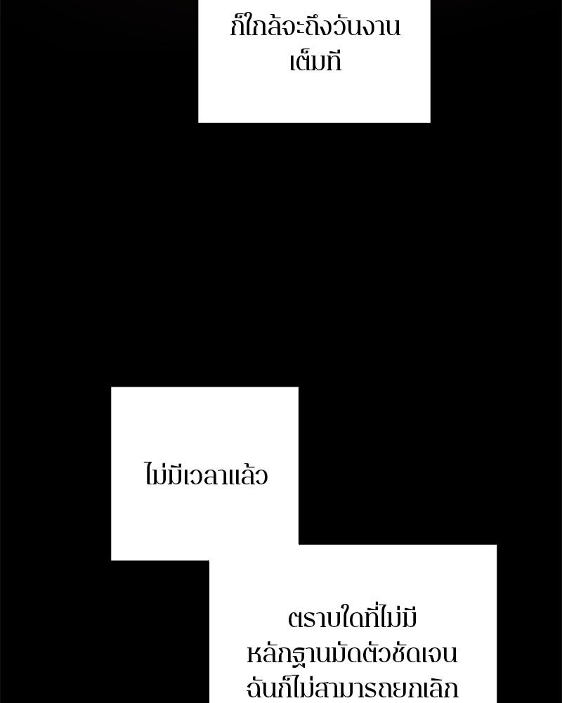ตำนานเทพธิดาตกสวรรค์ - หน้า 59