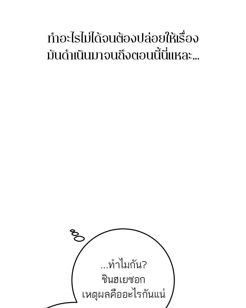 ตำนานเทพธิดาตกสวรรค์ - หน้า 61
