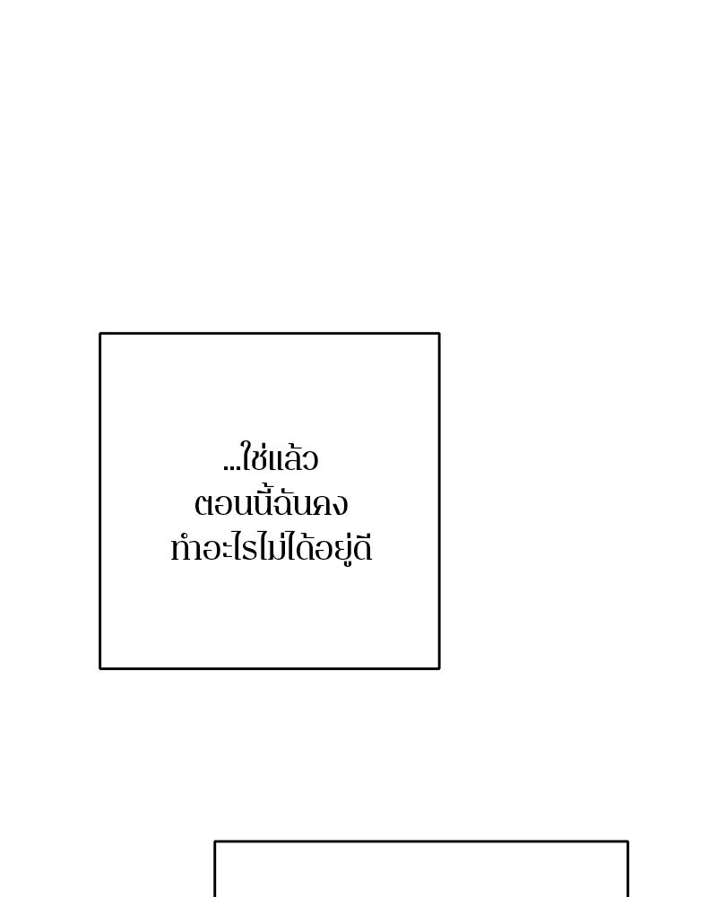 ตำนานเทพธิดาตกสวรรค์ - หน้า 65