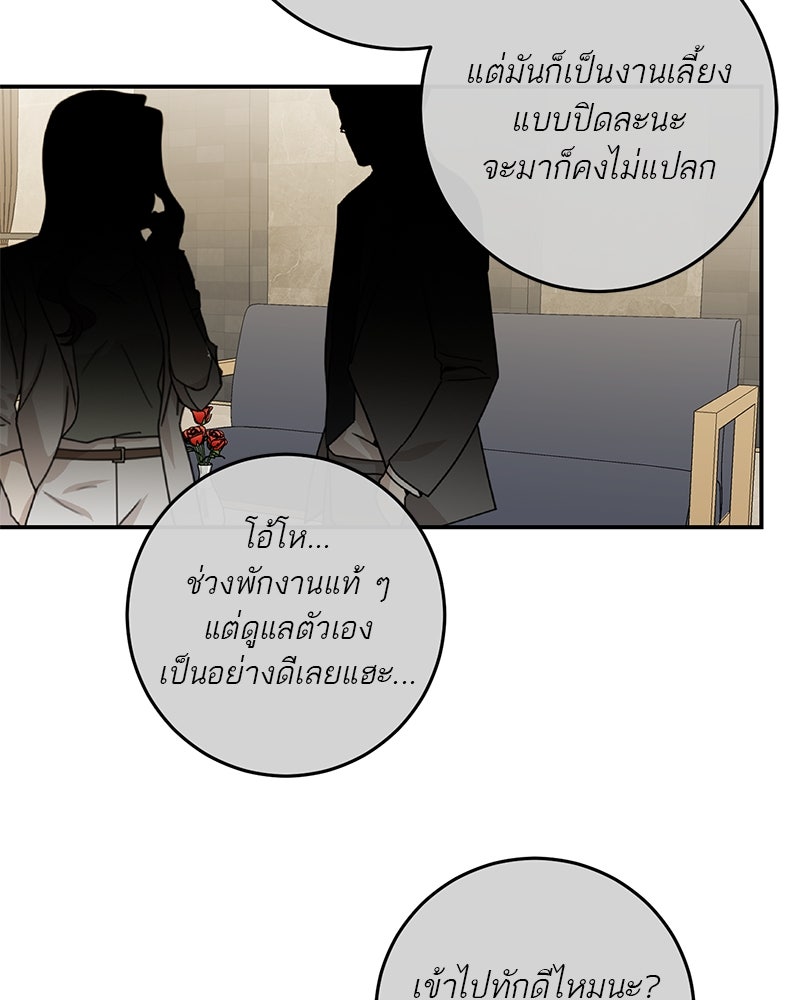 ตำนานเทพธิดาตกสวรรค์ - หน้า 80