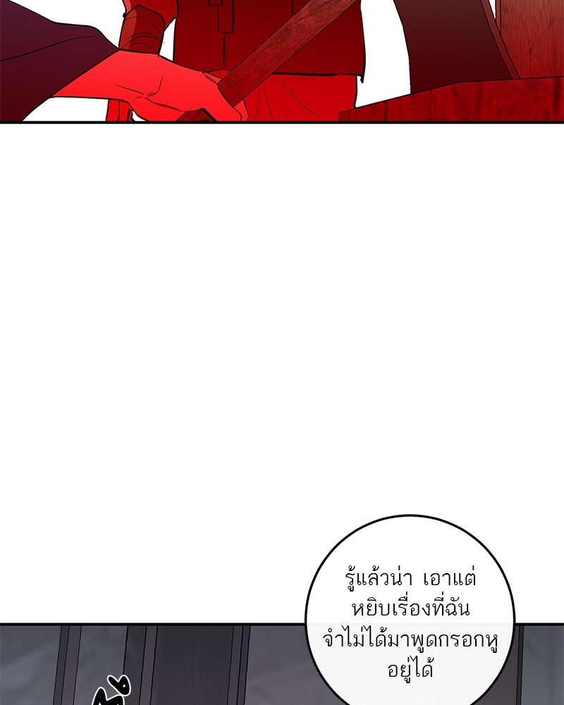 ตำนานเทพธิดาตกสวรรค์ - หน้า 100