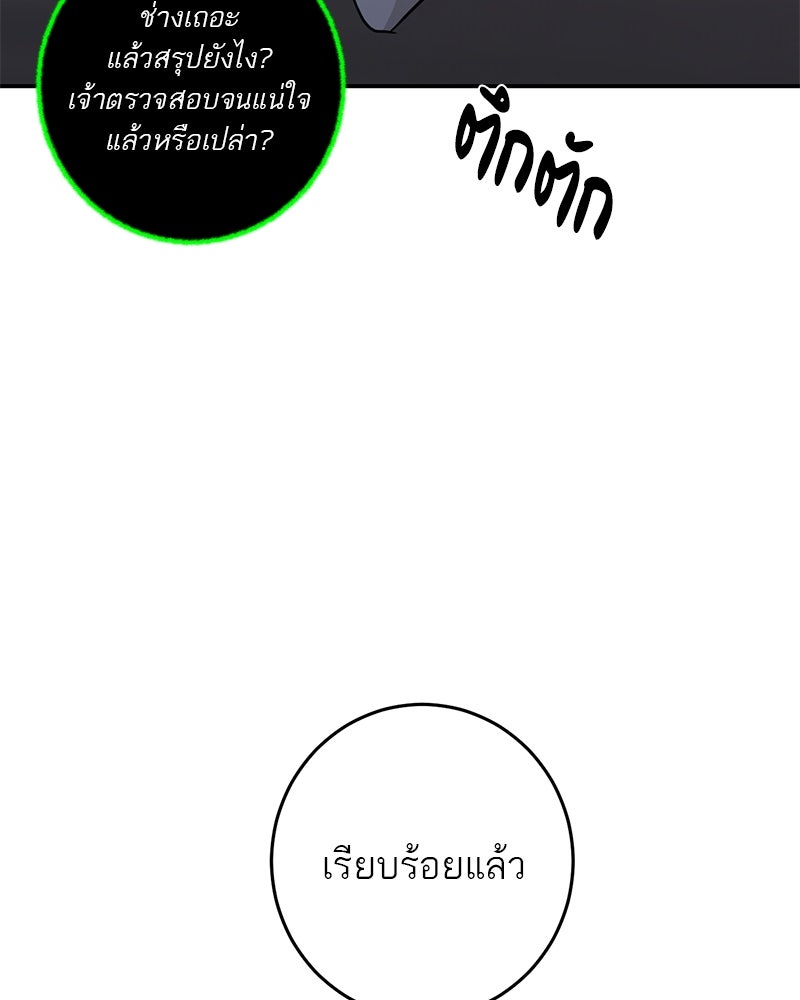 ตำนานเทพธิดาตกสวรรค์ - หน้า 102