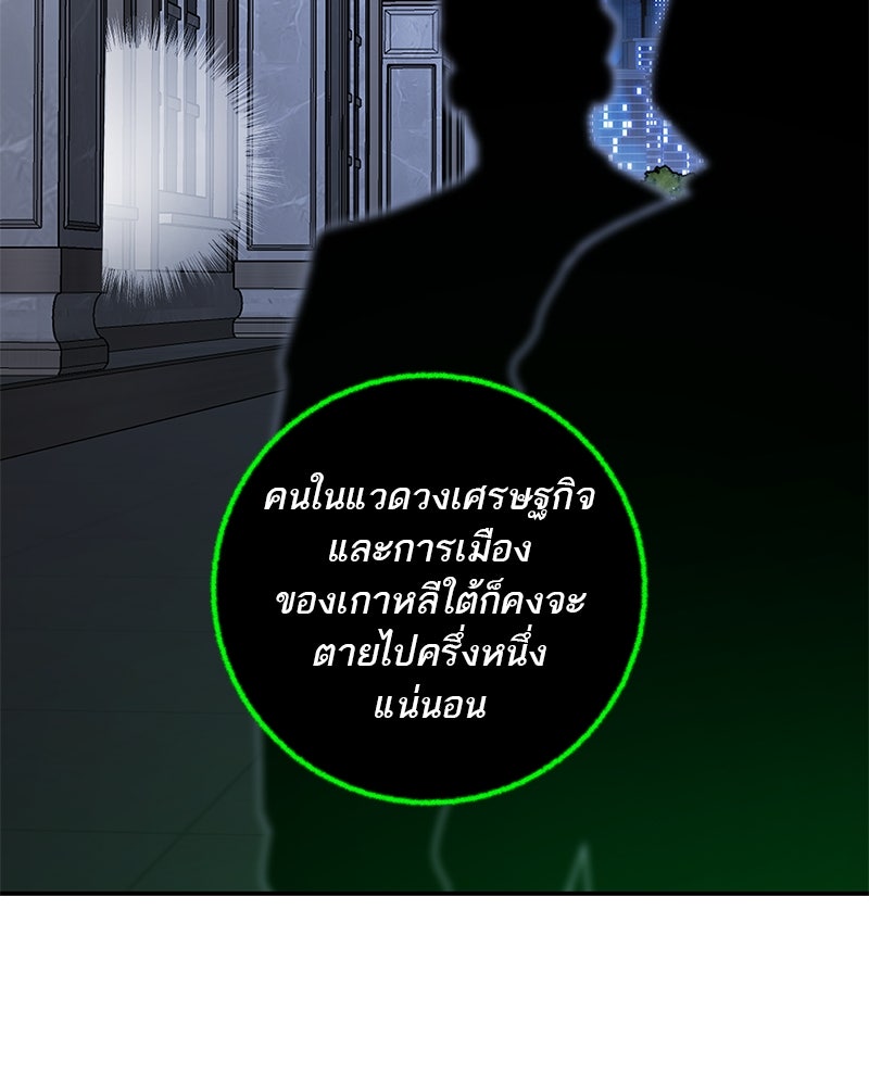 ตำนานเทพธิดาตกสวรรค์ - หน้า 110