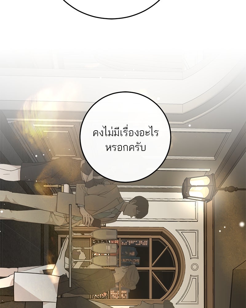 ตำนานเทพธิดาตกสวรรค์ - หน้า 27