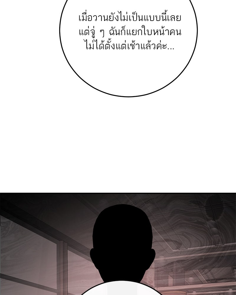ตำนานเทพธิดาตกสวรรค์ - หน้า 55